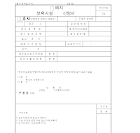 보육시설(폐지,휴지)신청서